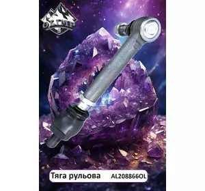 Накінечник рульової тяги AL208866-OL, AL175787, AL208866, AL160111 до тракторів John Deere 1654, 1854, 6120EH Накінечник рульової тяги AL208866-OL, AL175787, AL208866, AL160111 до тракторів John Deere 1654, 1854, 6120EH