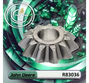 Шестерня, сателіт R83036 до техніки John Deere Шестерня, сателіт R83036 до техніки John Deere