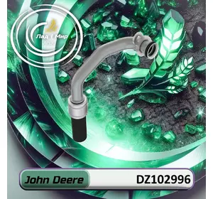 Трубка DZ102996 до техніки John Deere Трубка DZ102996 до техніки John Deere