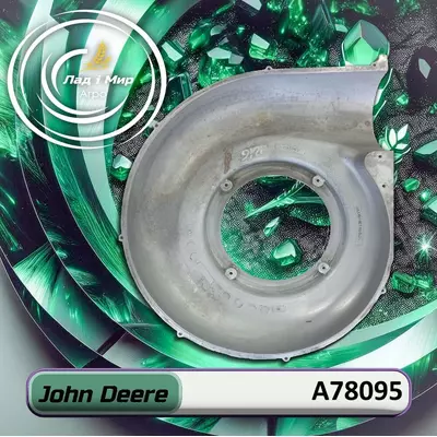 Корпус вентилятора A78095 до техніки John Deere
