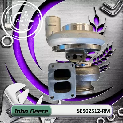 Турбіна SE502512-RM, SE502512, DZ111212, RE550266, RE550265 до техніки John Deere REMAN
