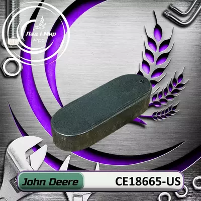 Шпонка CE18665-US, CE18665 до техніки John Deere ВЖИВАНЕ