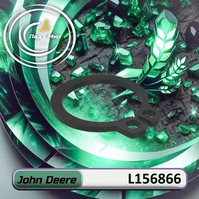 Стопорне кільце L156866, S.166896 до техніки John Deere