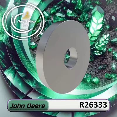 Шайба R26333 до техніки John Deere