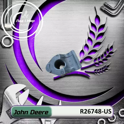 Затискач R26748-US, R26748 до техніки John Deere ВЖИВАНЕ