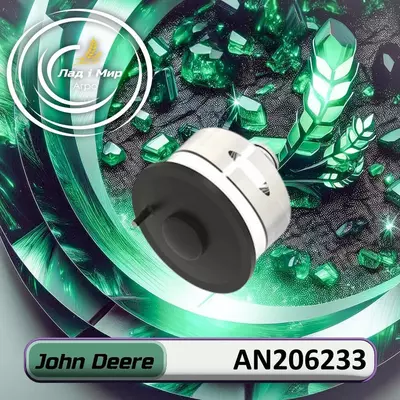 Індикатор AN206233 до техніки John Deere
