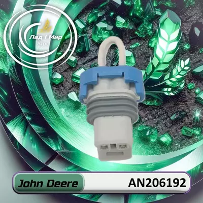 Датчик тиску AN206192, 284273A2, 87000227, RE157329, RE60888 до техніки John Deere