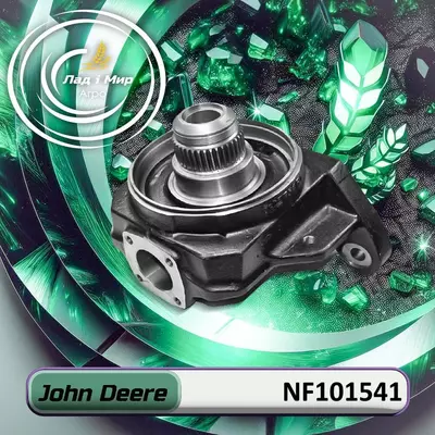 Кулак поворотний правий NF101541 до техніки John Deere