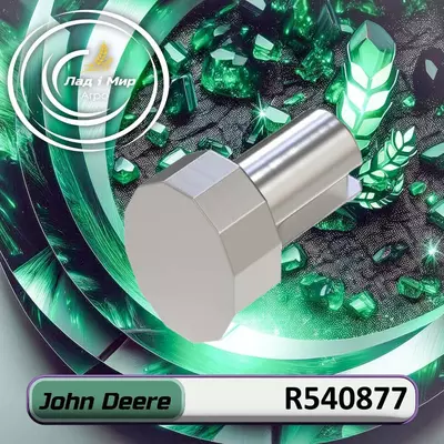 Вал R540877 до техніки John Deere