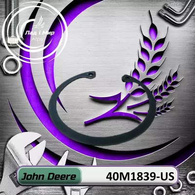 Стопорне кільце 40M1839-US, 40M1839, 004710000500000, 40M7302, 40M7166 до техніки John Deere ВЖИВАНЕ