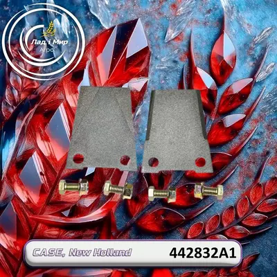 Ніж подрібнювача 442832A1, 1A1062, A-B96349, K442832 до техніки Case, New Holland