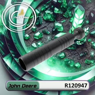 Розподільник R120947 до техніки John Deere