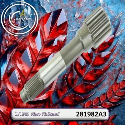 Вал-шестерня 281982A3, 18AP003661, 070SG155 до техніки Case, New Holland