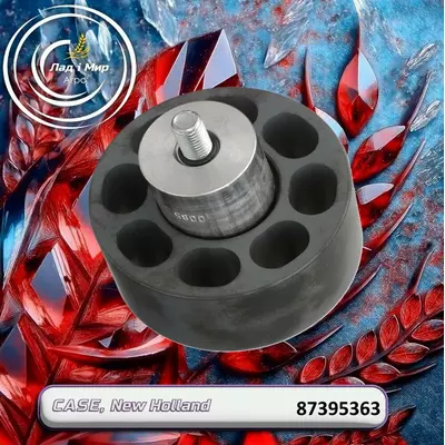 Шків натяжний в зборі 87395363 до техніки Case, New Holland