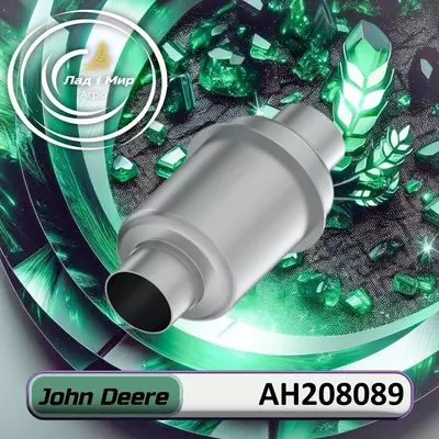 Зворотній клапан AH208089 до техніки John Deere