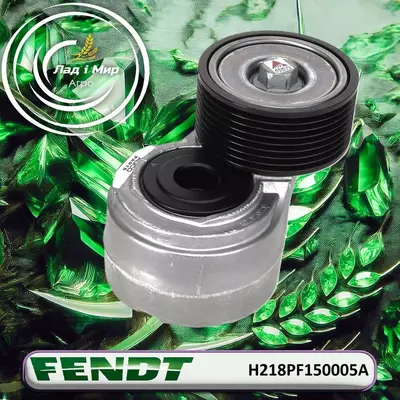 Ролик H218PF150005A до Fendt