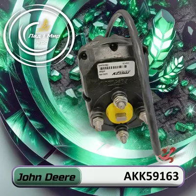 Актуатор AKK59163, AKK59444, AKK22536, AN302514, AKK22537 до техніки John Deere
