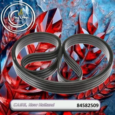 Ремінь 84582509, AP1004623, 0325529 до техніки Case, New Holland