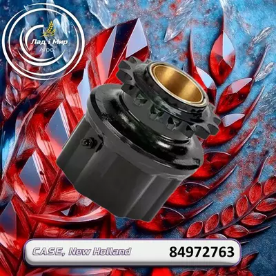 Муфта 84972763 до техніки Case, New Holland