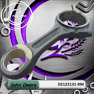 Шатун DZ122131, DZ122131-RM, RE535554, DZ100117, RE517436, SE501759, DZ125210 до John Deere