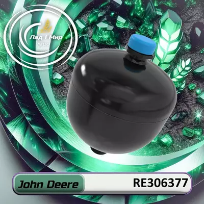 Гідроакумулятор RE306377 до техніки John Deere