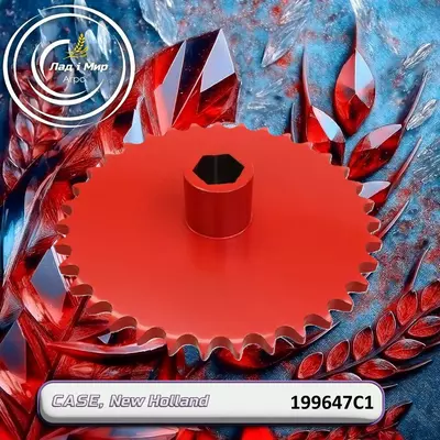 Зірочка 199647C1 до техніки Case, New Holland