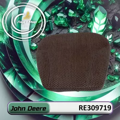 Подушка сидіння RE309719 до техніки John Deere