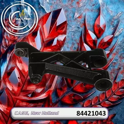 Важіль 84421043 до техніки Case, New Holland