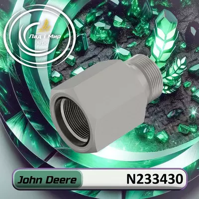 Гідравлічний дросель N233430 до техніки John Deere