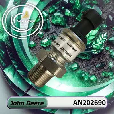 Перетворювач AN202690 до техніки John Deere