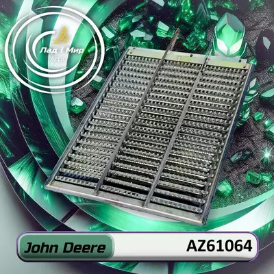 Решето грохота AZ61064 до техніки John Deere
