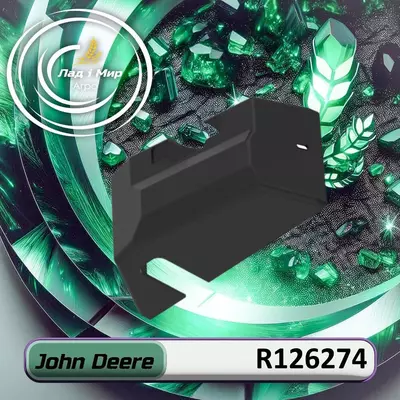 Кришка R126274 до техніки John Deere