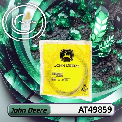 Сальник AT49859 до техніки John Deere