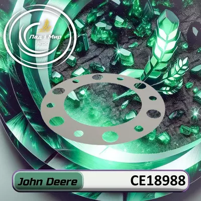 Внутрішня обойма CE18988 до техніки John Deere