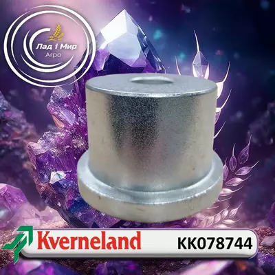 Втулка KK078744 до Kverneland