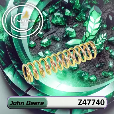 Пружина стиску Z47740 до техніки John Deere