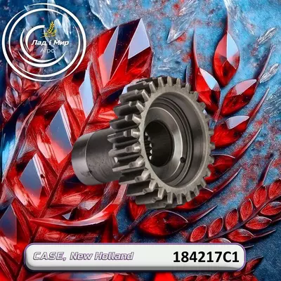 Вал-шестерня коробки передач 184217C1, 18AP003607 до техніки Case, New Holland