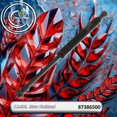 Амортизатор газовий 87386500 до техніки Case, New Holland