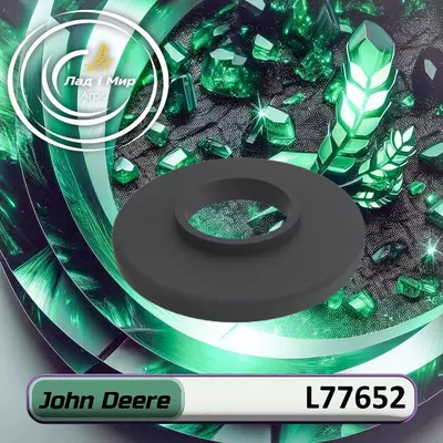 Ущільнювальна шайба L77652, L155606 до техніки John Deere
