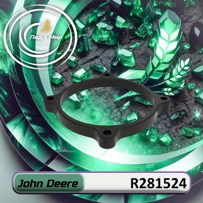 Кільце R281524 до техніки John Deere