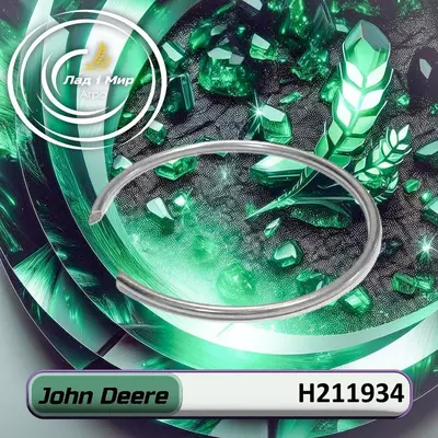 Кільце стопорне H211934 до техніки John Deere