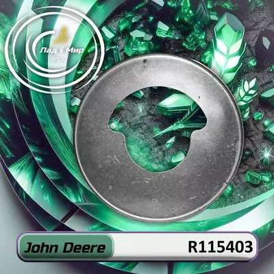 Дифлектор R115403 до техніки John Deere