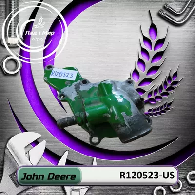 Кришка R120523-US, R120523, до техніки John Deere ВЖИВАНЕ