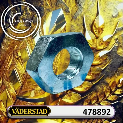 Гайка 478892 до VADERSTAD