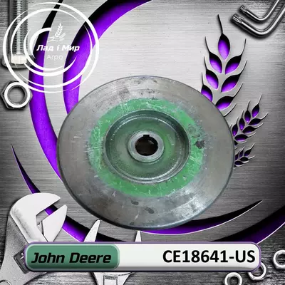 Шків редуктора CE18641-US до техніки John Deere ВЖИВАНЕ
