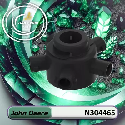 Корпус N304465 до техніки John Deere