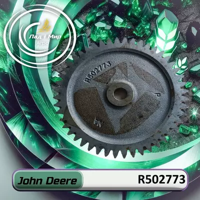 Шестерня масляного насоса R502773 до техніки John Deere