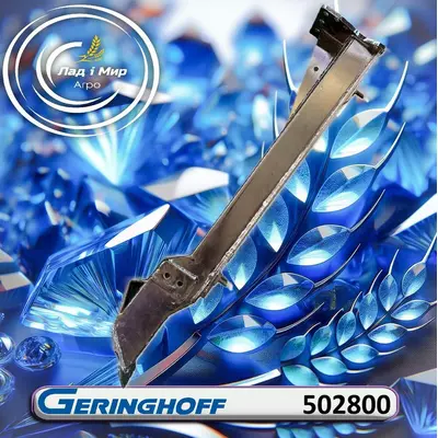 Кронштейн лівий 502800 Geringhoff