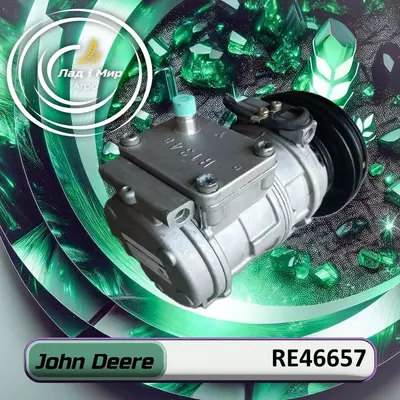 Компресор кондиціонера RE46657, WN-RE46657, SE503059, RE52454, SE501463 до комбайна John Deere 9500