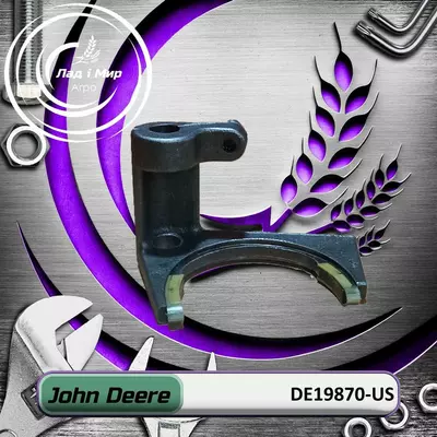 Важiль DE19870, DE19870-US, H135112, CE19607 до техніки John Deere Вживане
